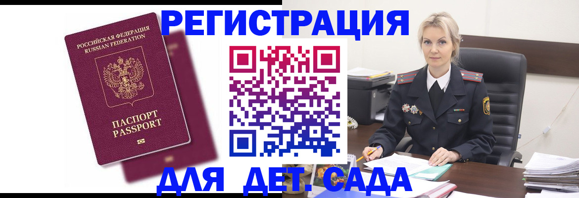 регистрация для дет. сада в Звенигороде