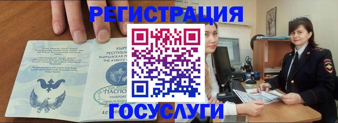 временная регистрация недорого в Звенигороде