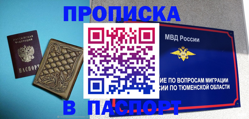 прописка для кредита в Звенигороде