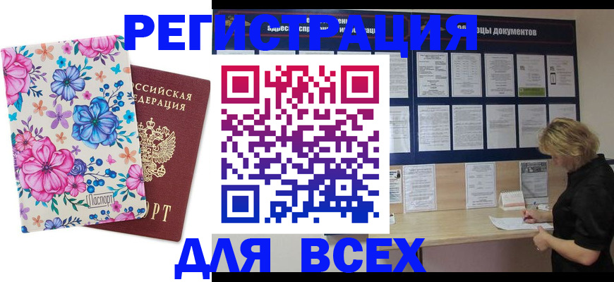 прописка законно в Звенигороде