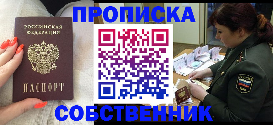 прописка законно в Звенигороде