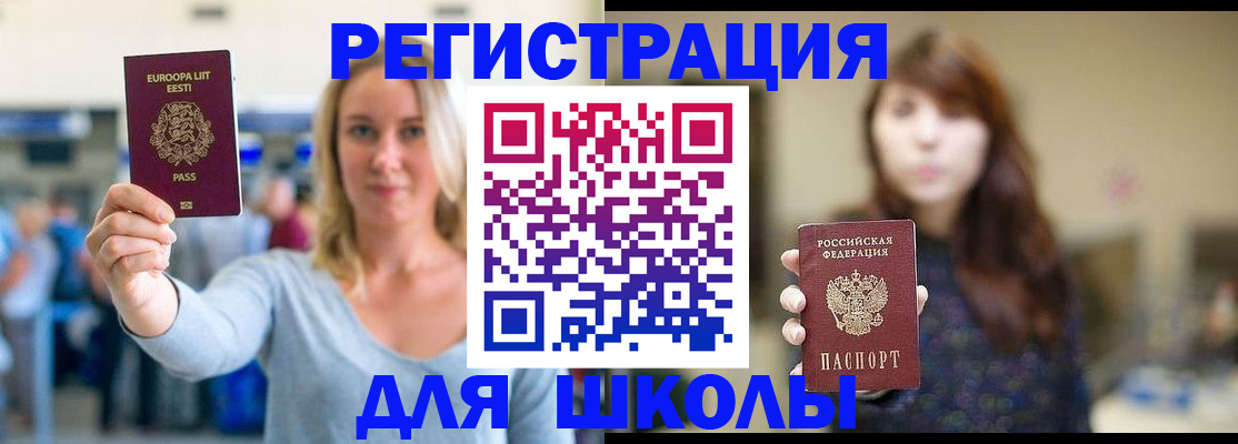 прописка для работы в Звенигороде