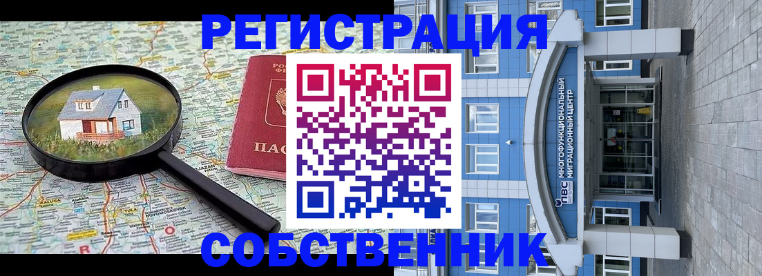 прописка в Звенигороде