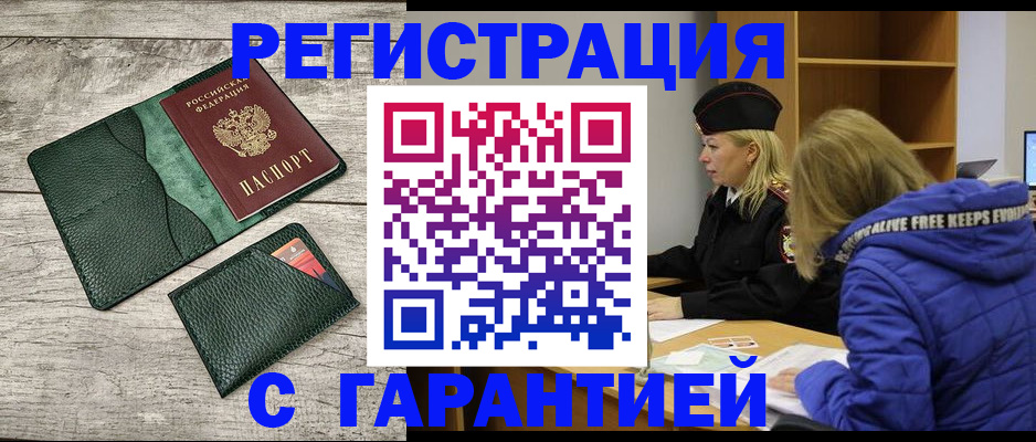 прописка паспорт в Звенигороде